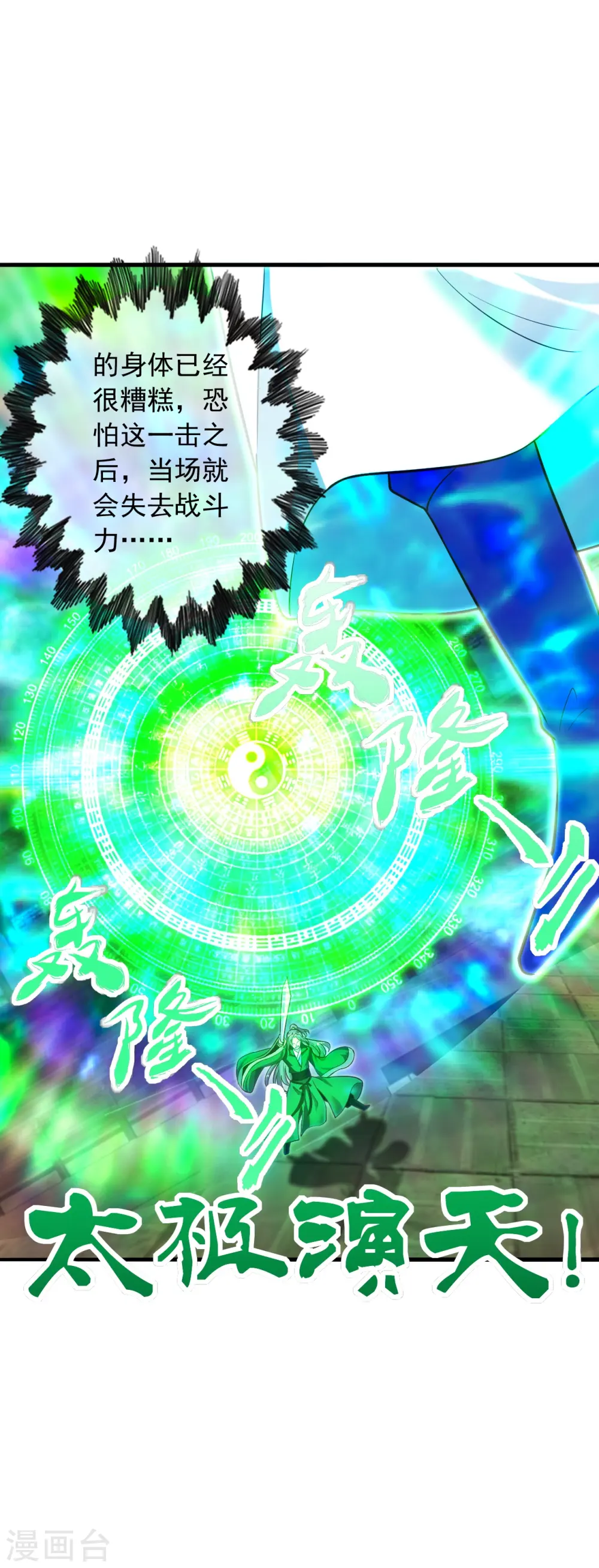 第249话 神秘来客！ 第5页