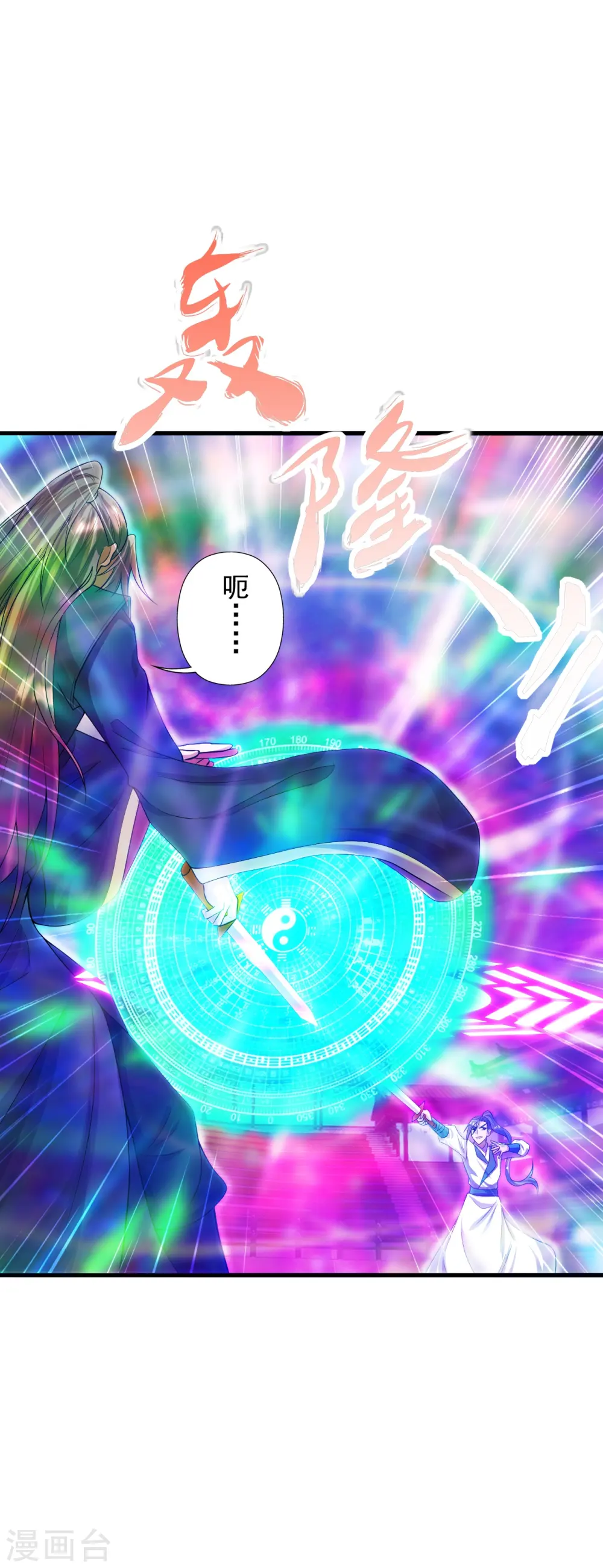 第249话 神秘来客！ 第10页