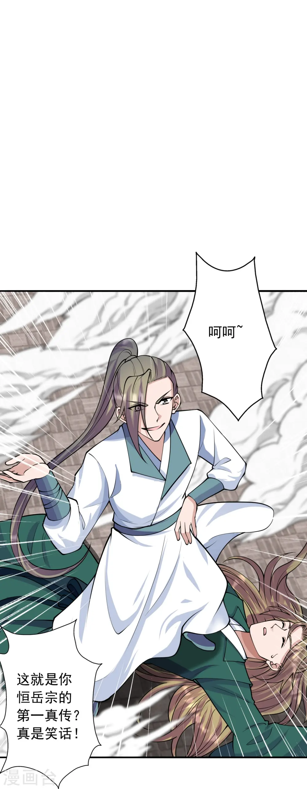 第249话 神秘来客！ 第25页