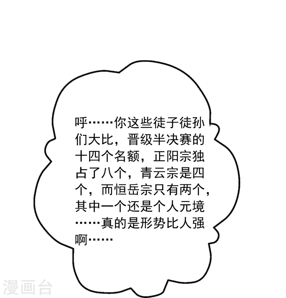 第249话 神秘来客！ 第43页