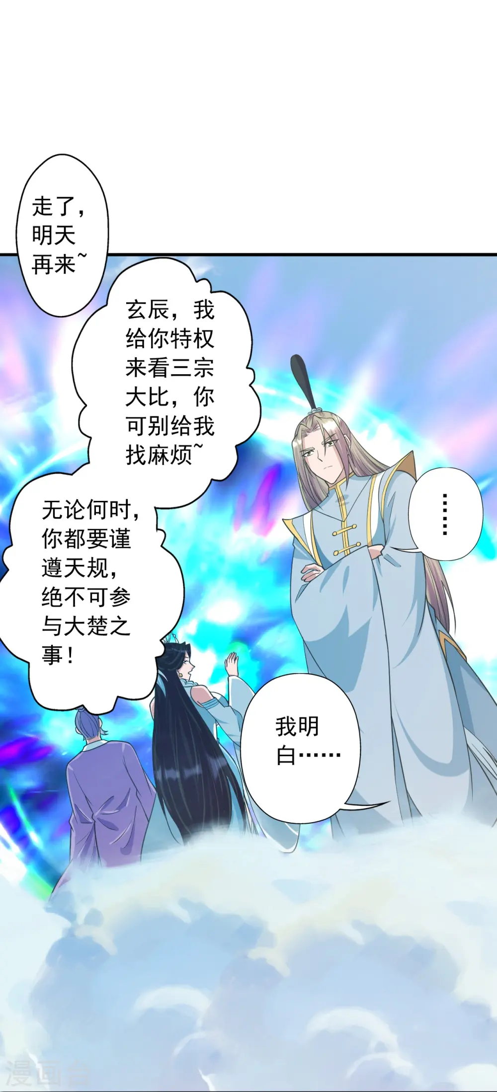 第249话 神秘来客！ 第44页