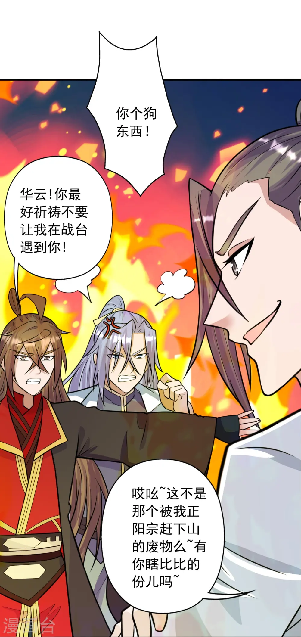 第249话 神秘来客！ 第47页