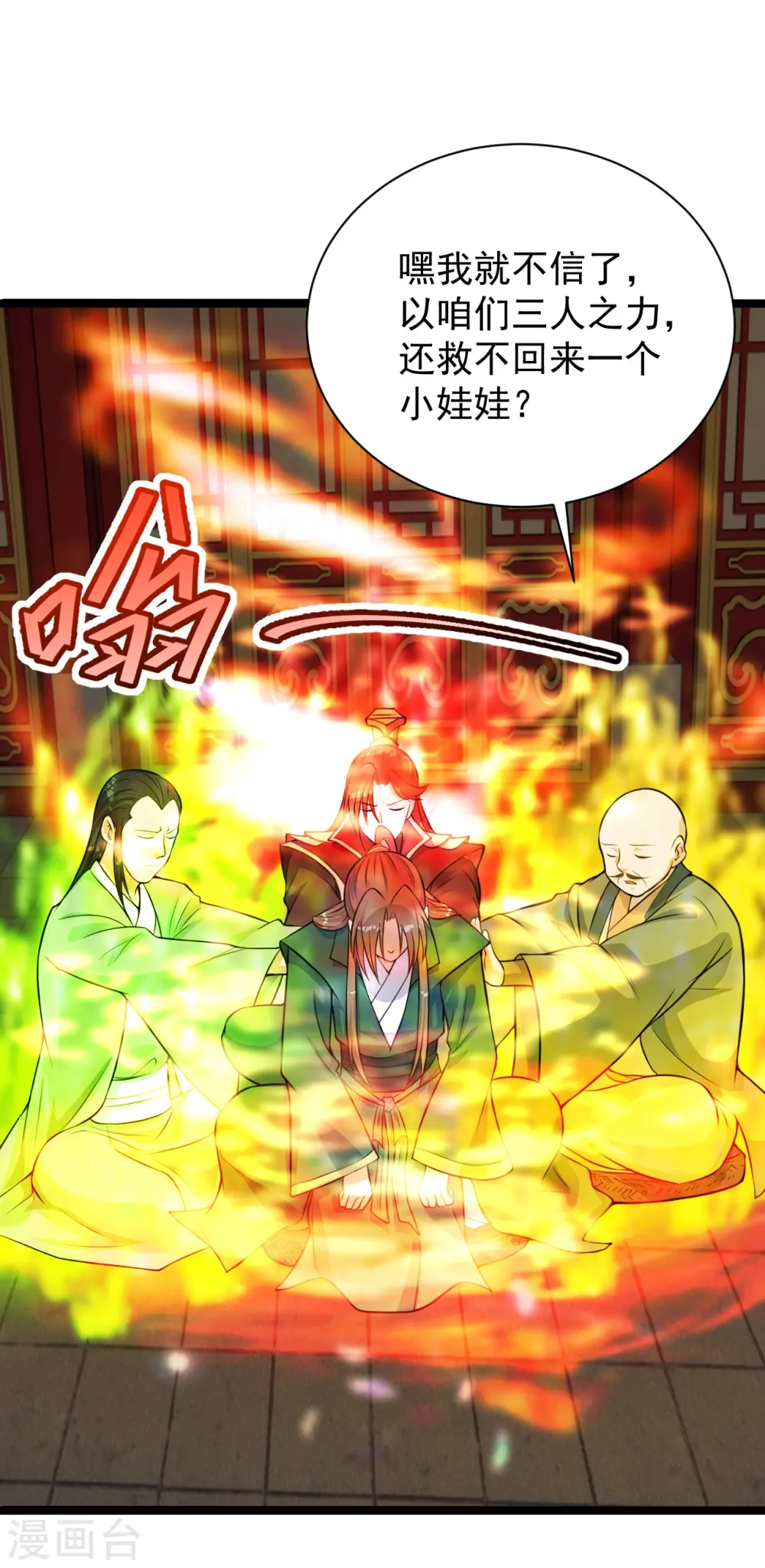 第249话 神秘来客！ 第50页
