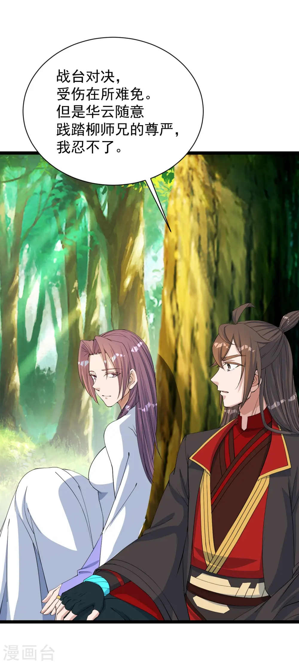 第249话 神秘来客！ 第63页