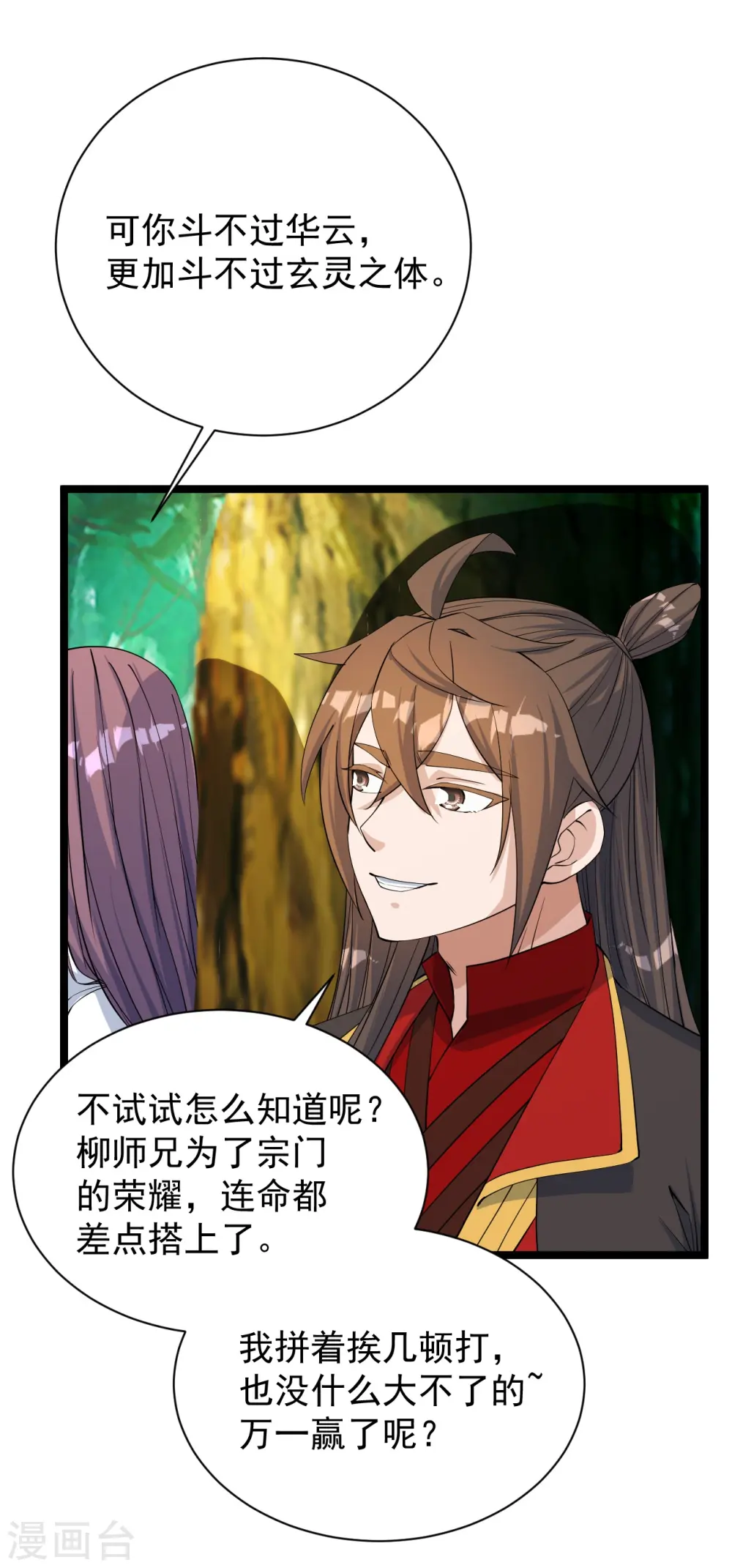 第249话 神秘来客！ 第66页