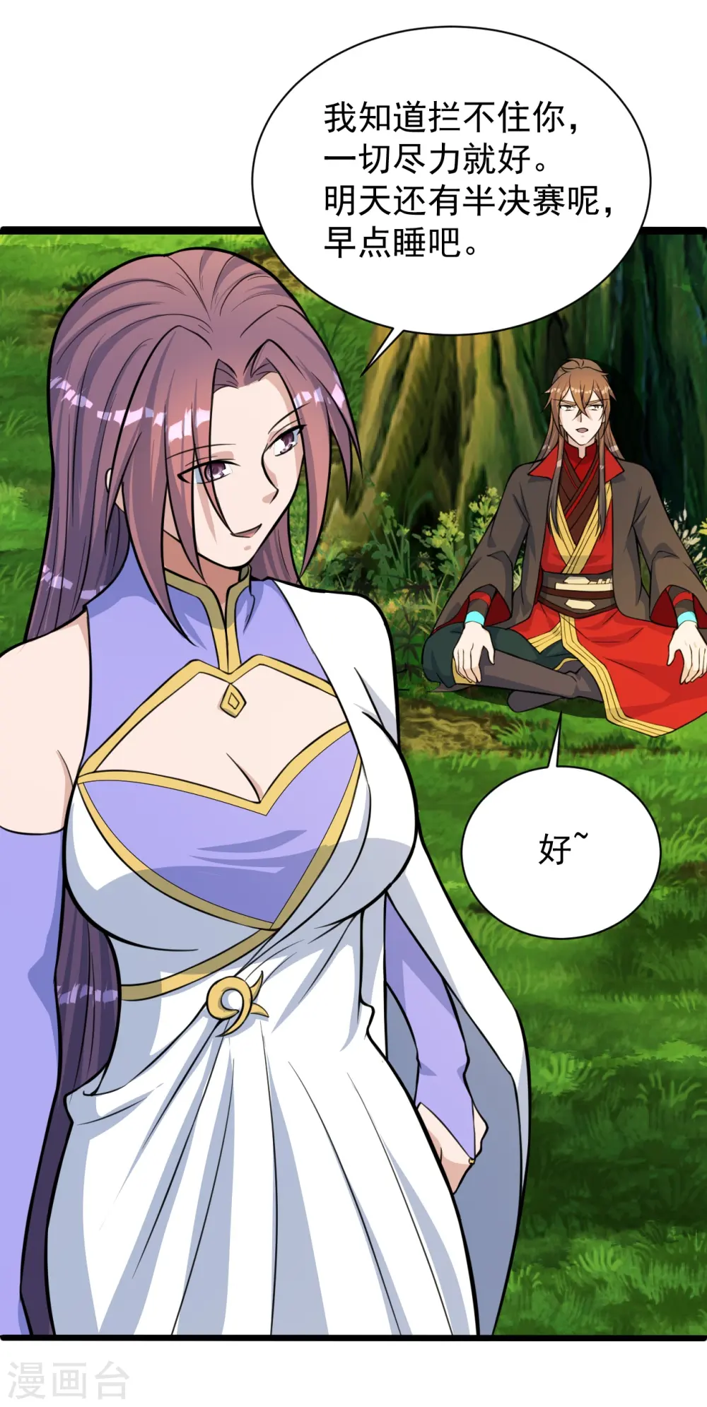 第249话 神秘来客！ 第67页