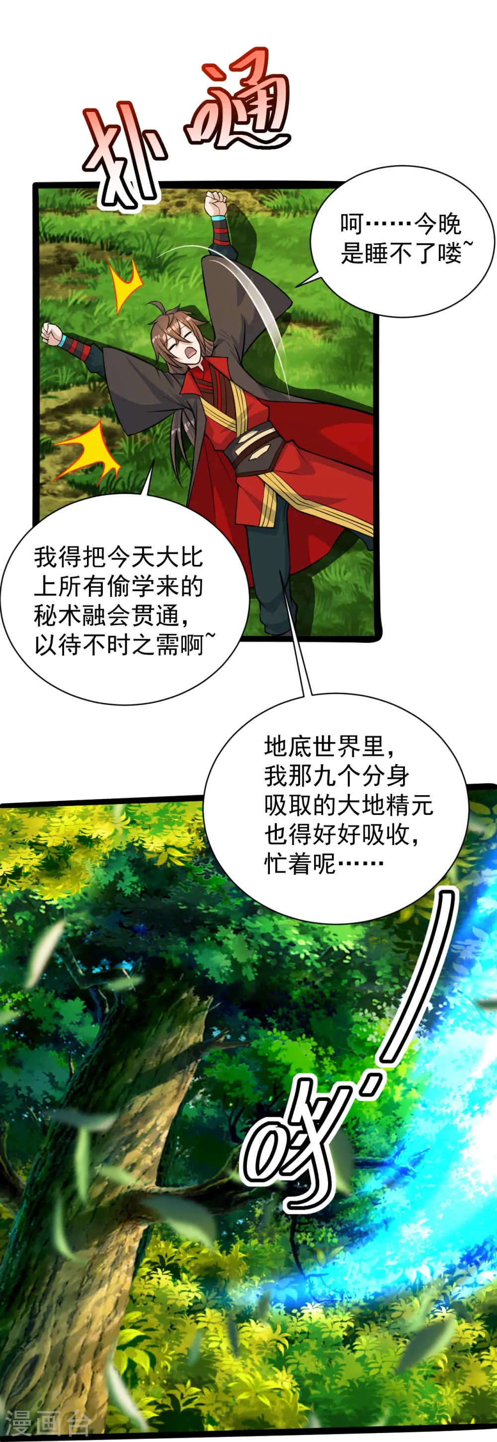 第249话 神秘来客！ 第68页