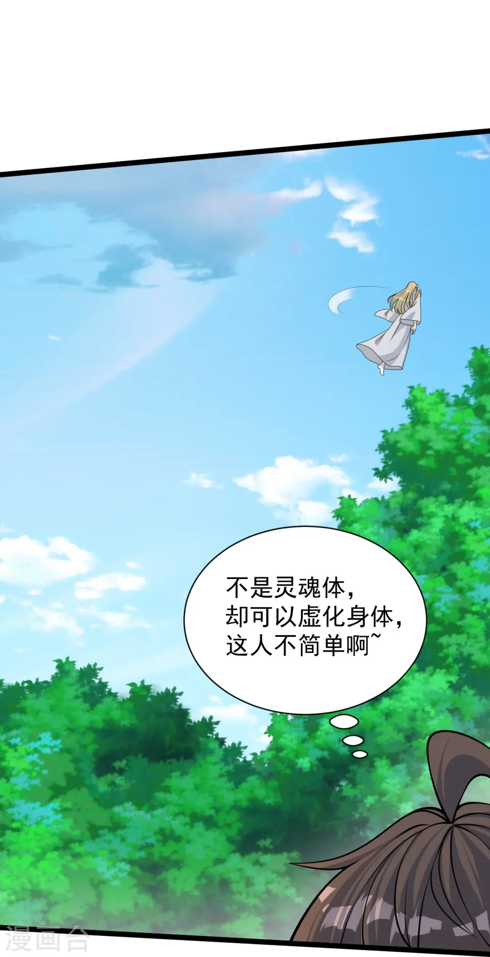 第249话 神秘来客！ 第72页