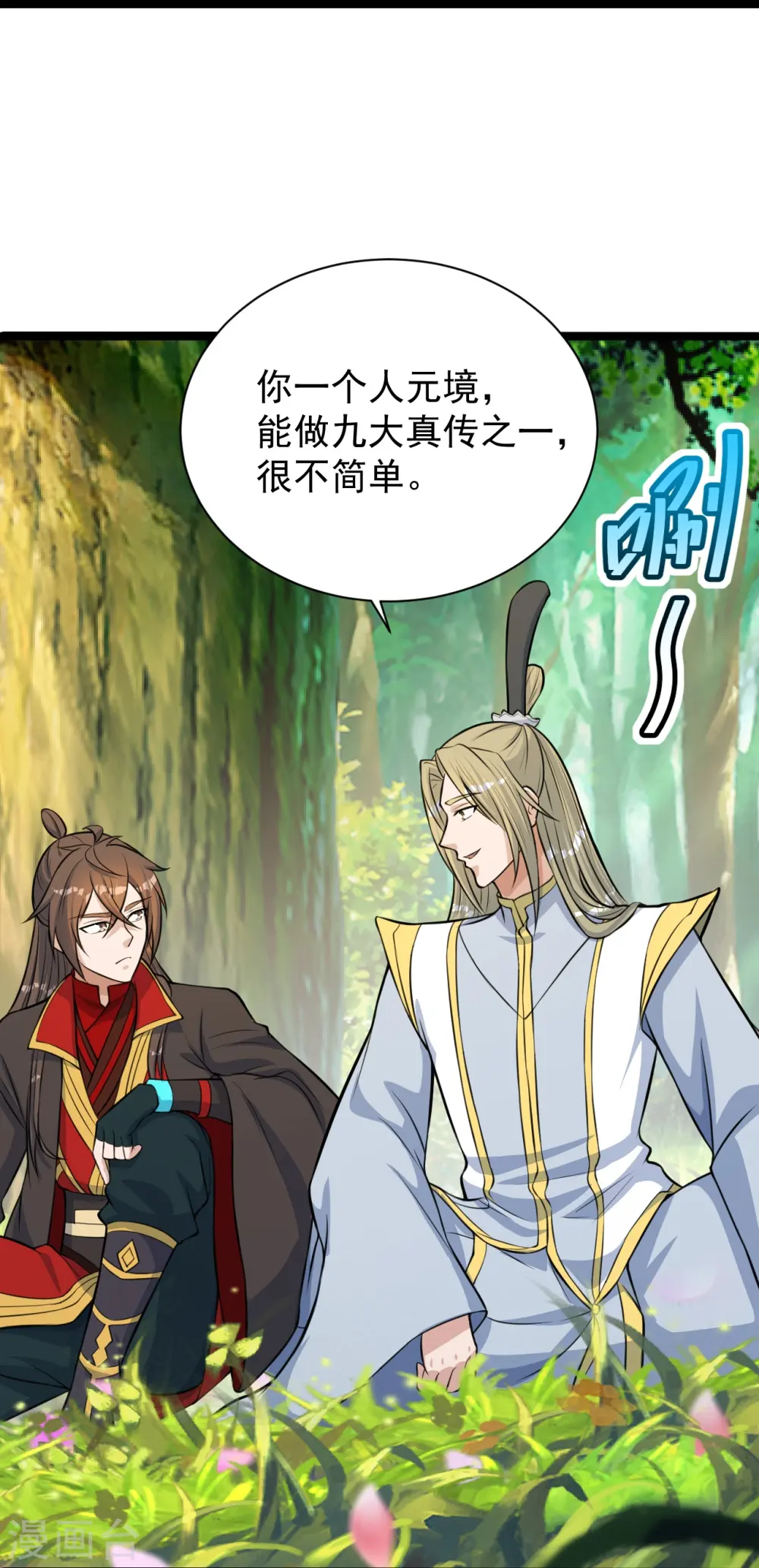 第249话 神秘来客！ 第77页