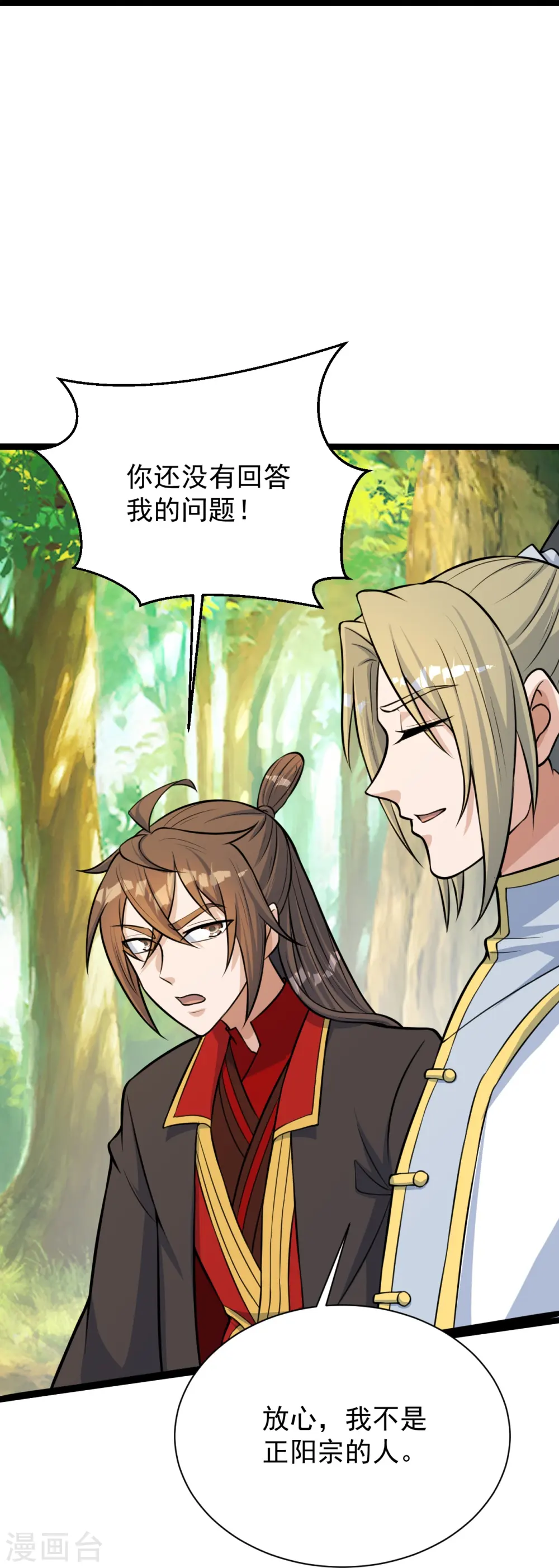 第249话 神秘来客！ 第78页