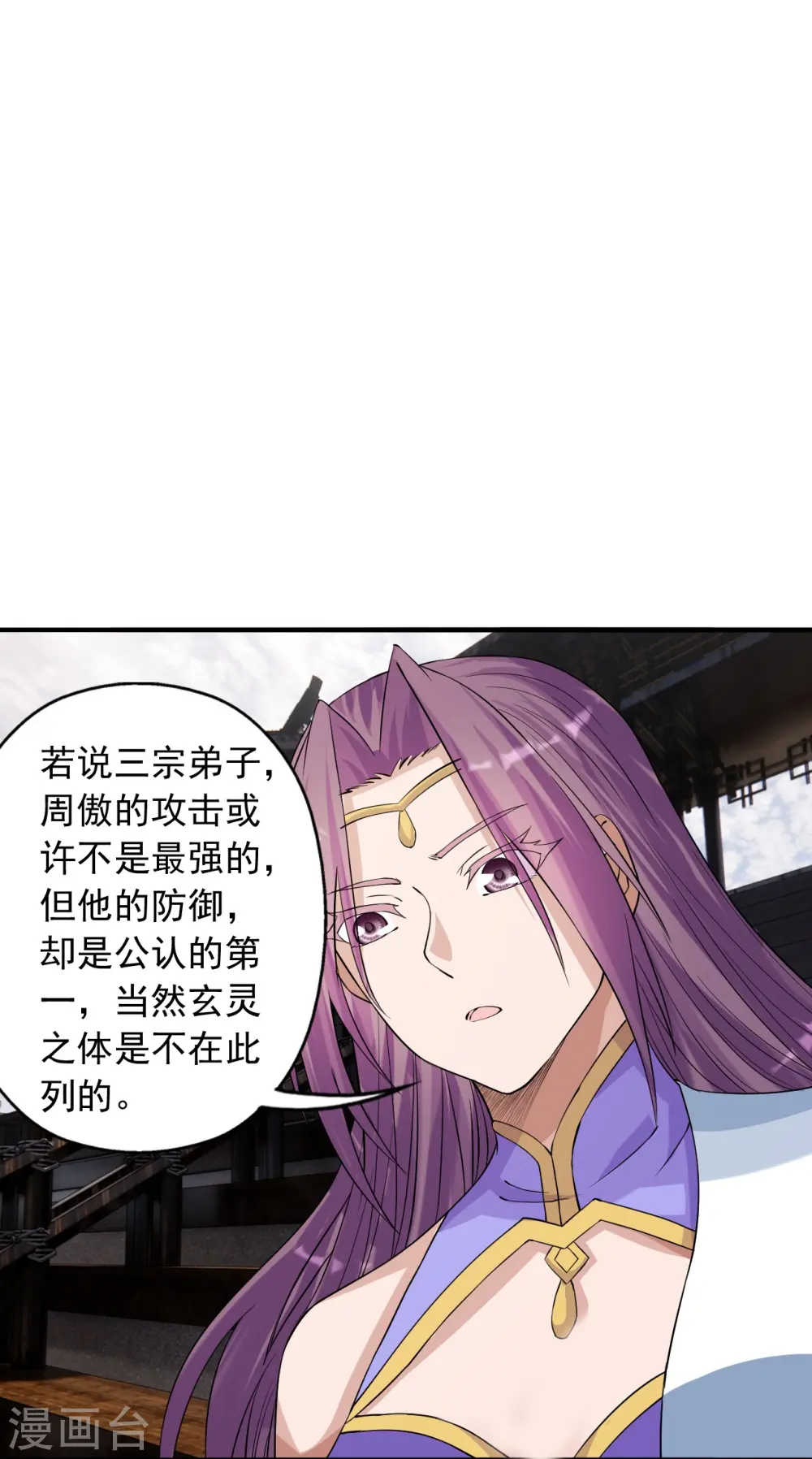 第247话 两个灵魂？ 第3页
