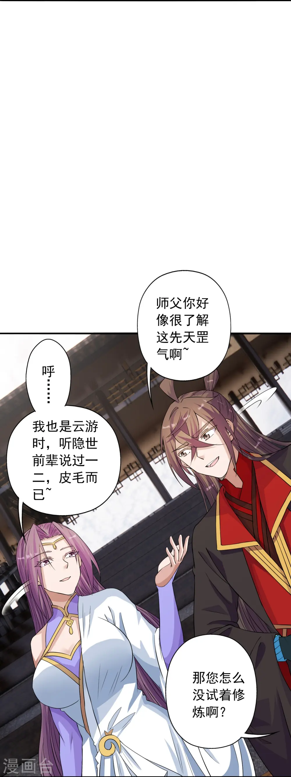第247话 两个灵魂？ 第4页