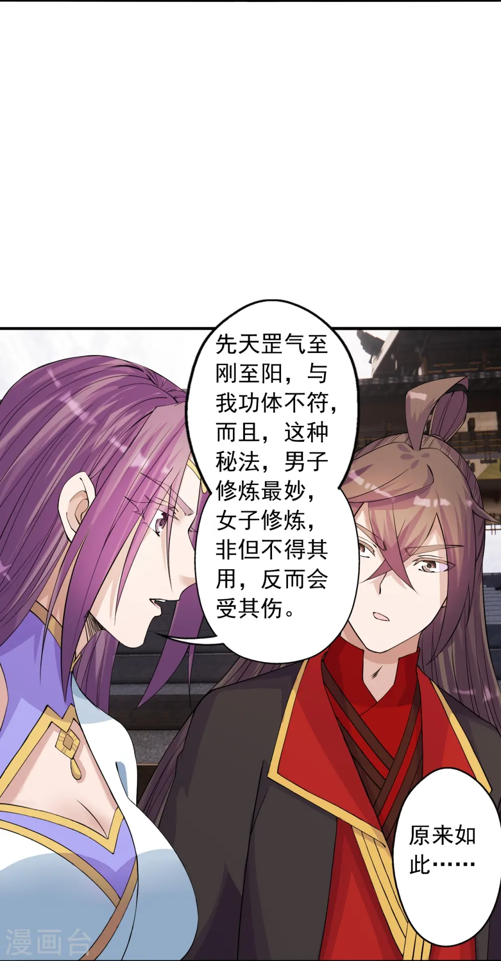 第247话 两个灵魂？ 第5页