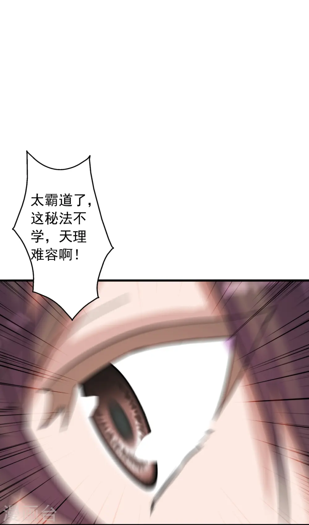 第247话 两个灵魂？ 第9页