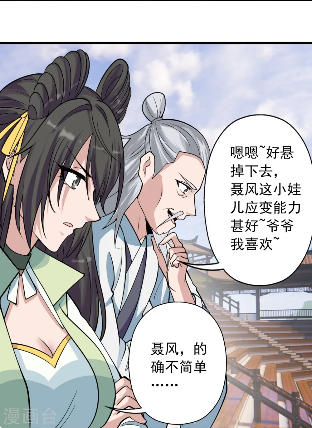 第247话 两个灵魂？ 第15页