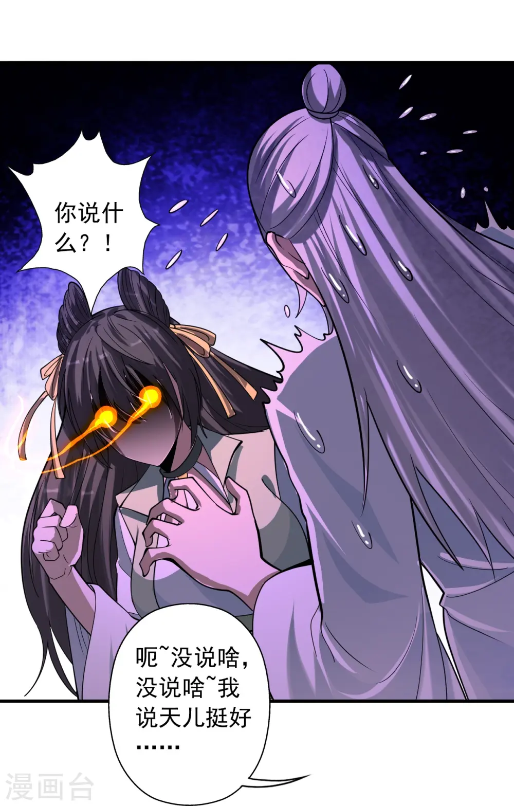 第247话 两个灵魂？ 第19页
