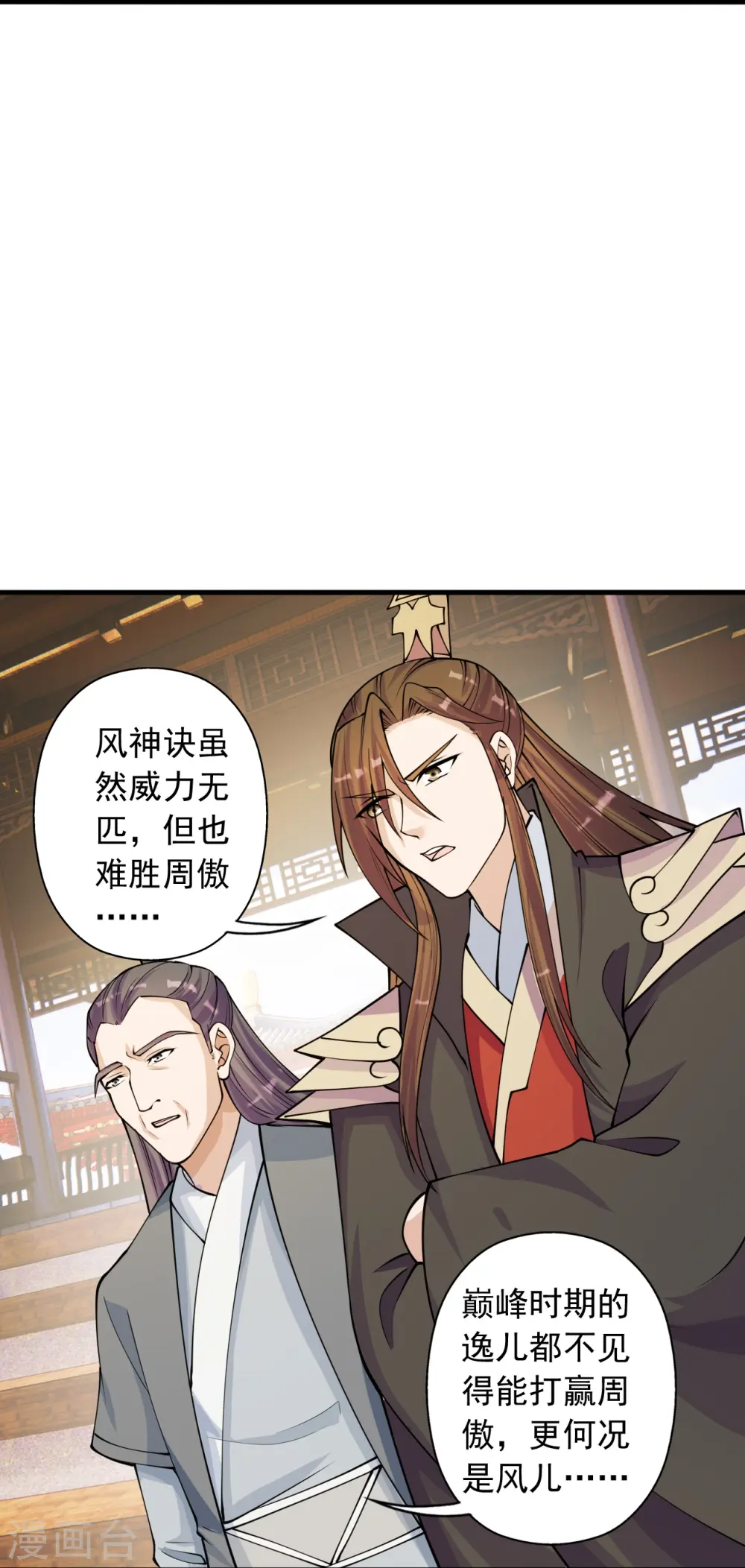第247话 两个灵魂？ 第30页