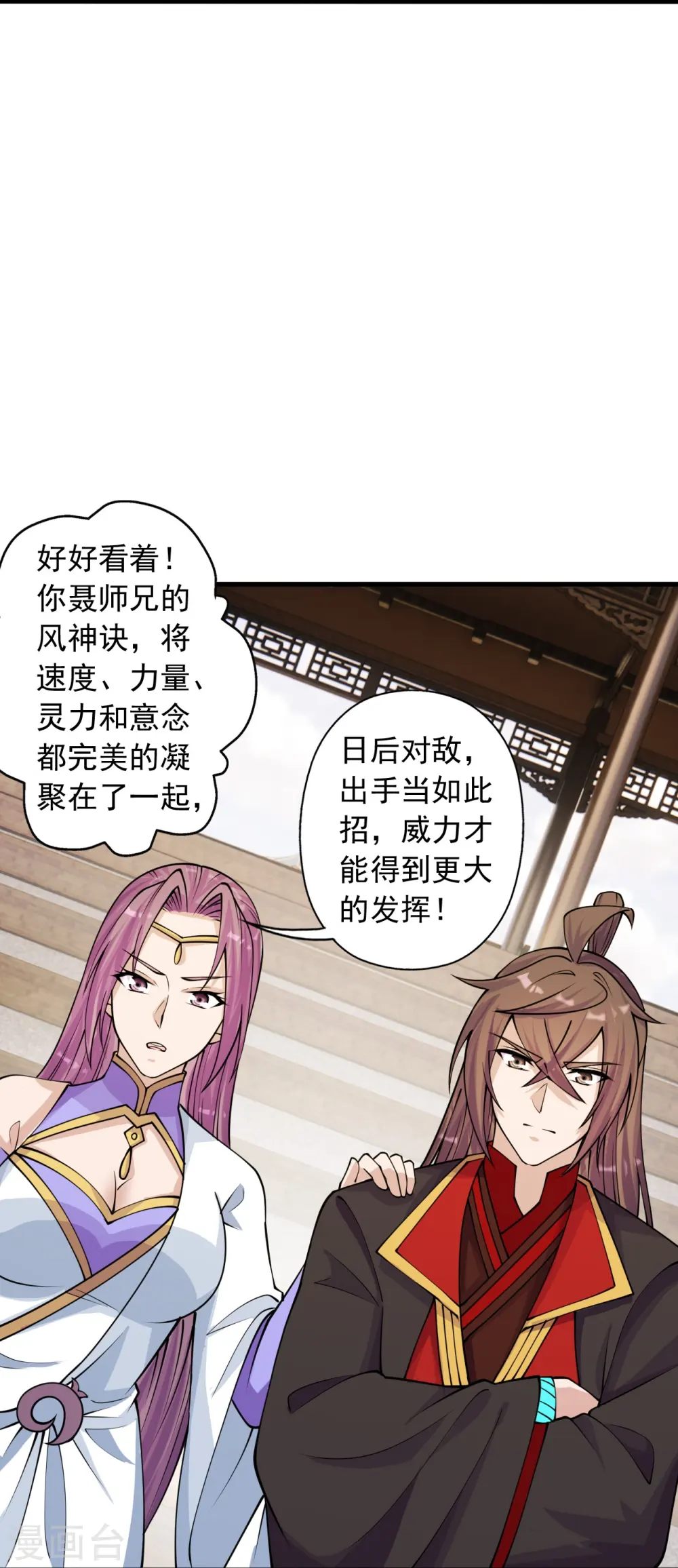 第247话 两个灵魂？ 第31页