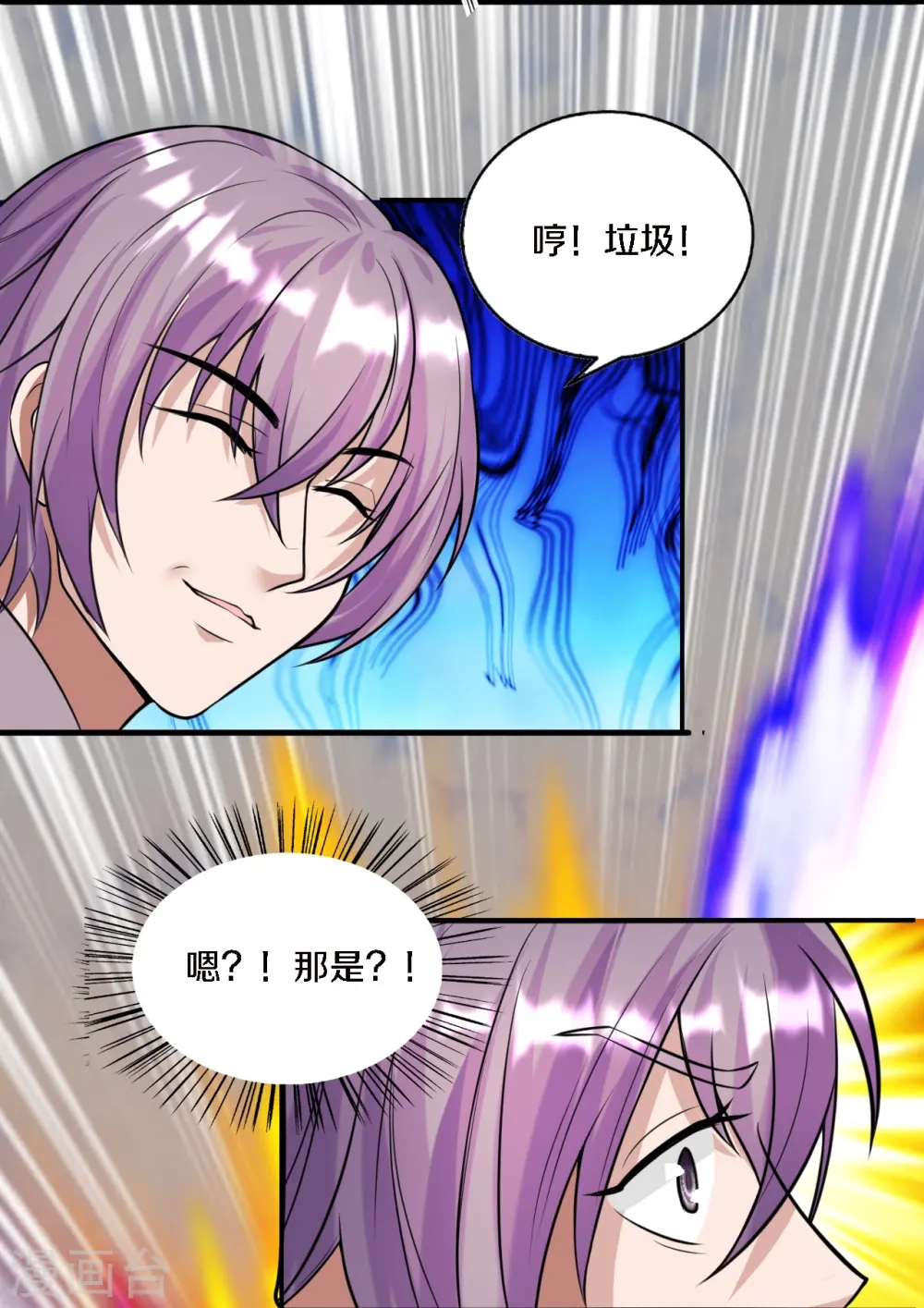 第246话 九幽仙曲！ 第4页