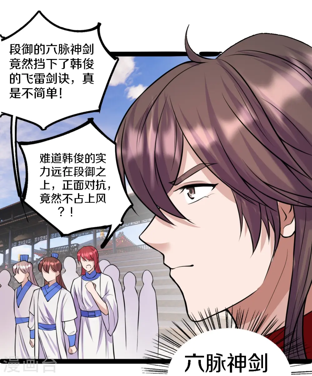 第246话 九幽仙曲！ 第6页
