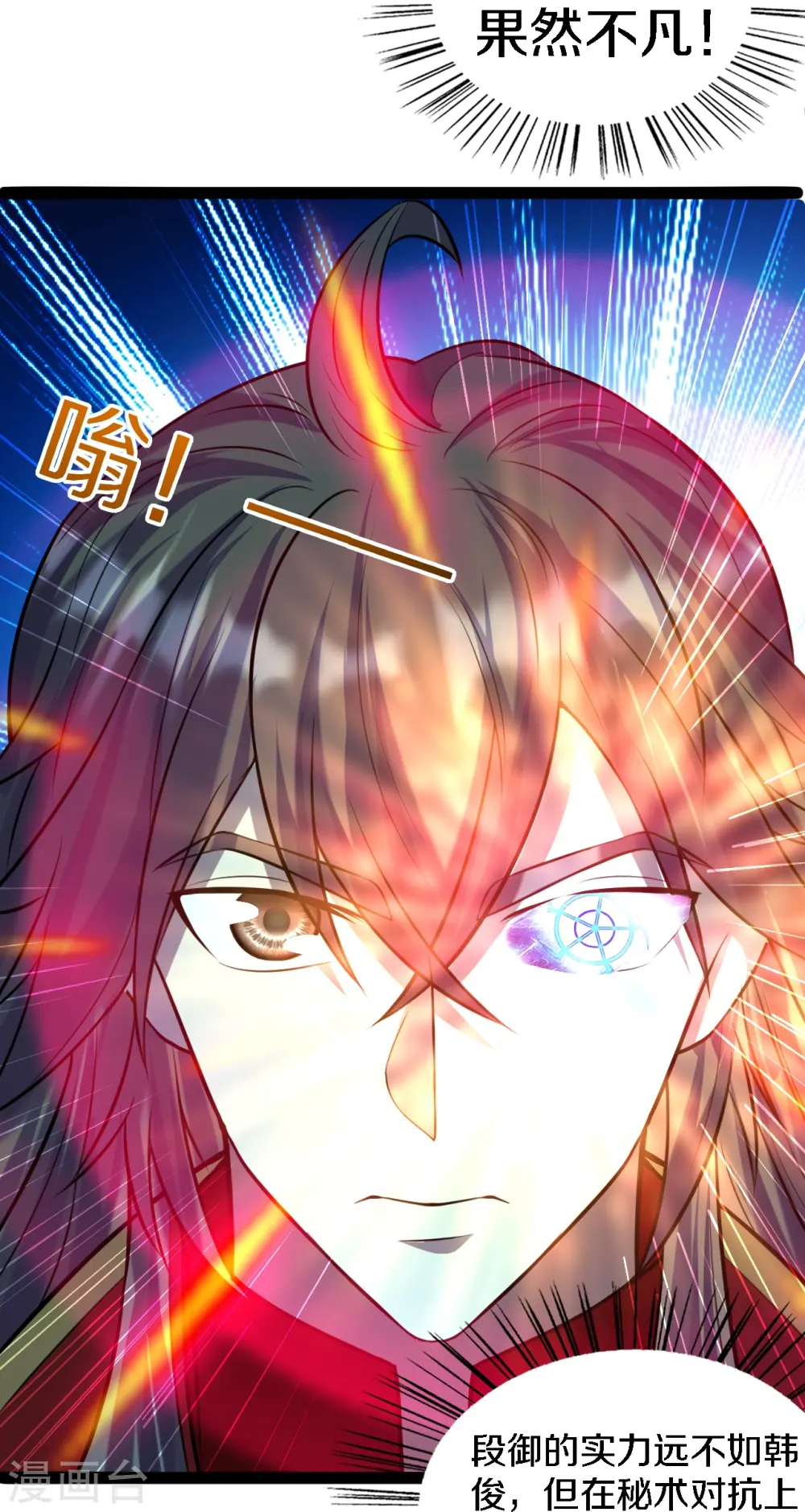 第246话 九幽仙曲！ 第7页
