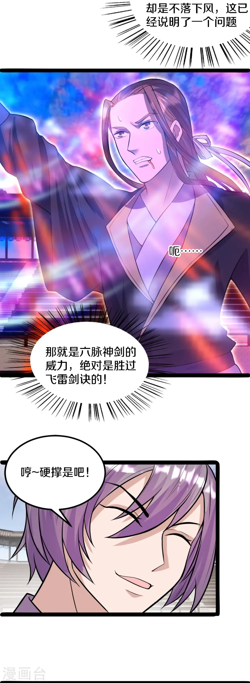 第246话 九幽仙曲！ 第8页