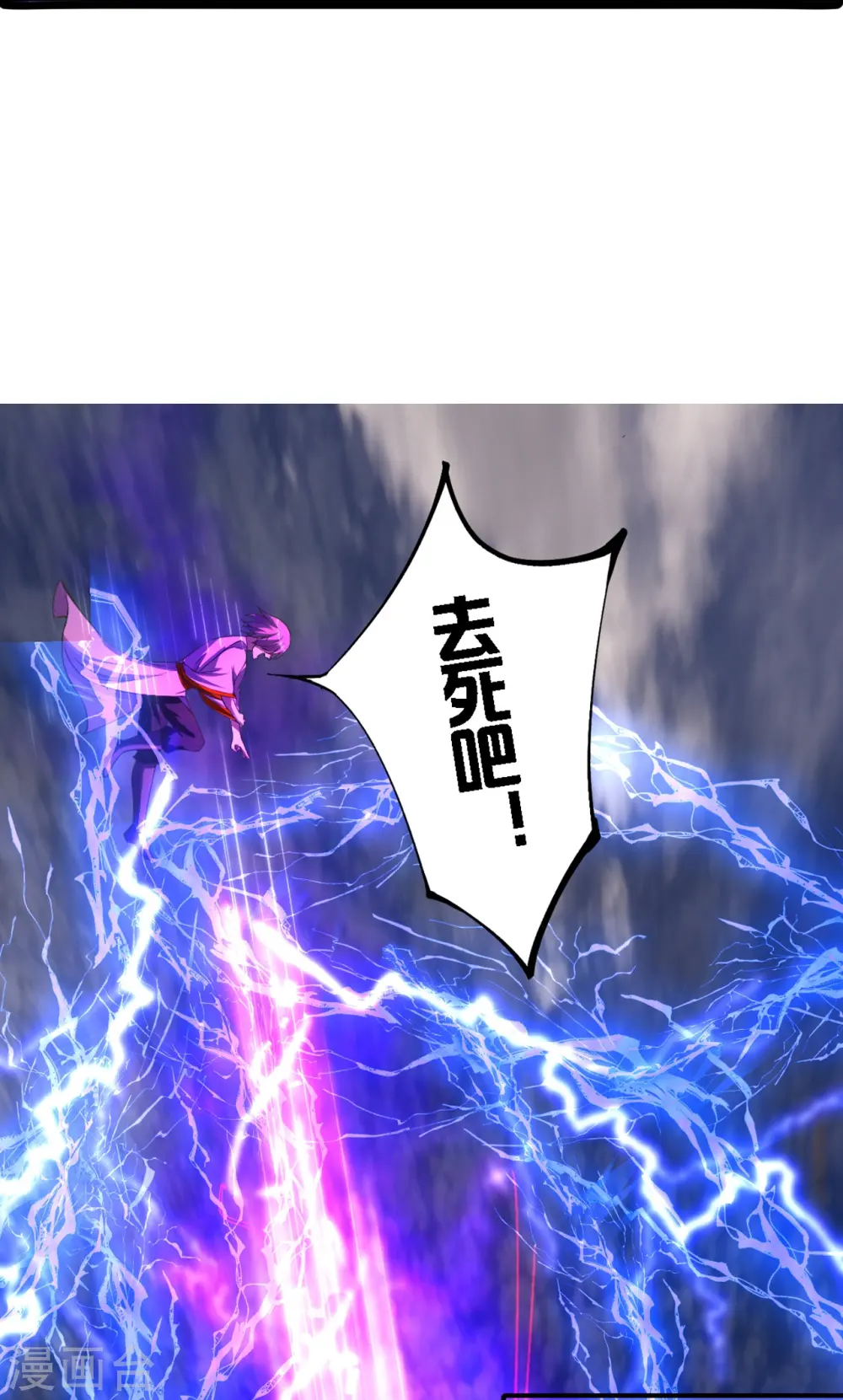 第246话 九幽仙曲！ 第10页