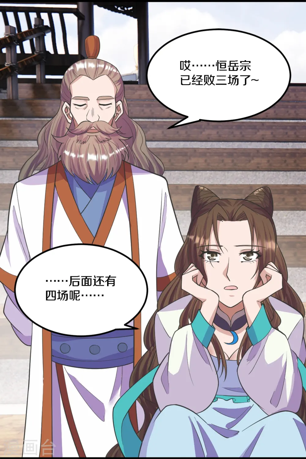 第246话 九幽仙曲！ 第14页