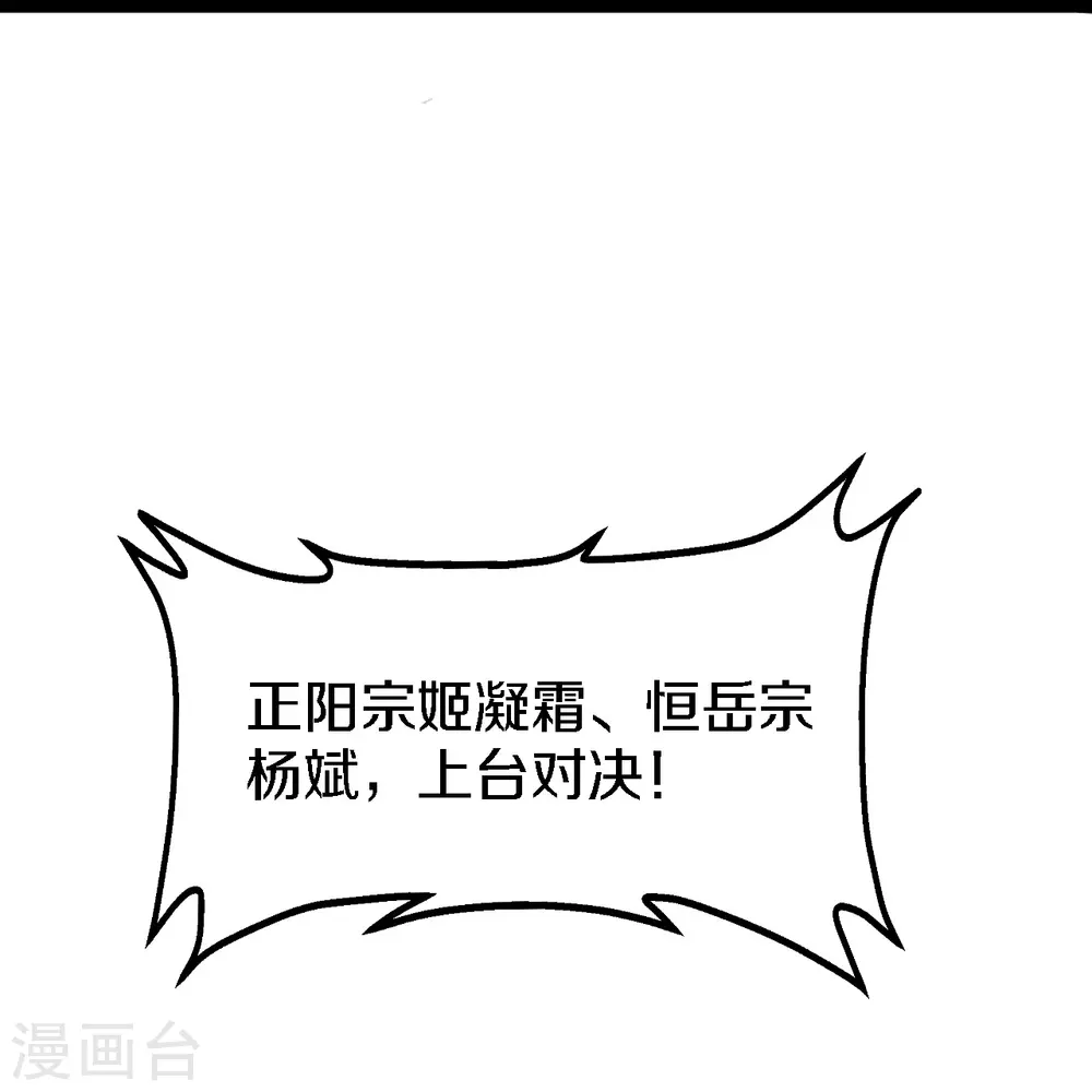 第246话 九幽仙曲！ 第16页