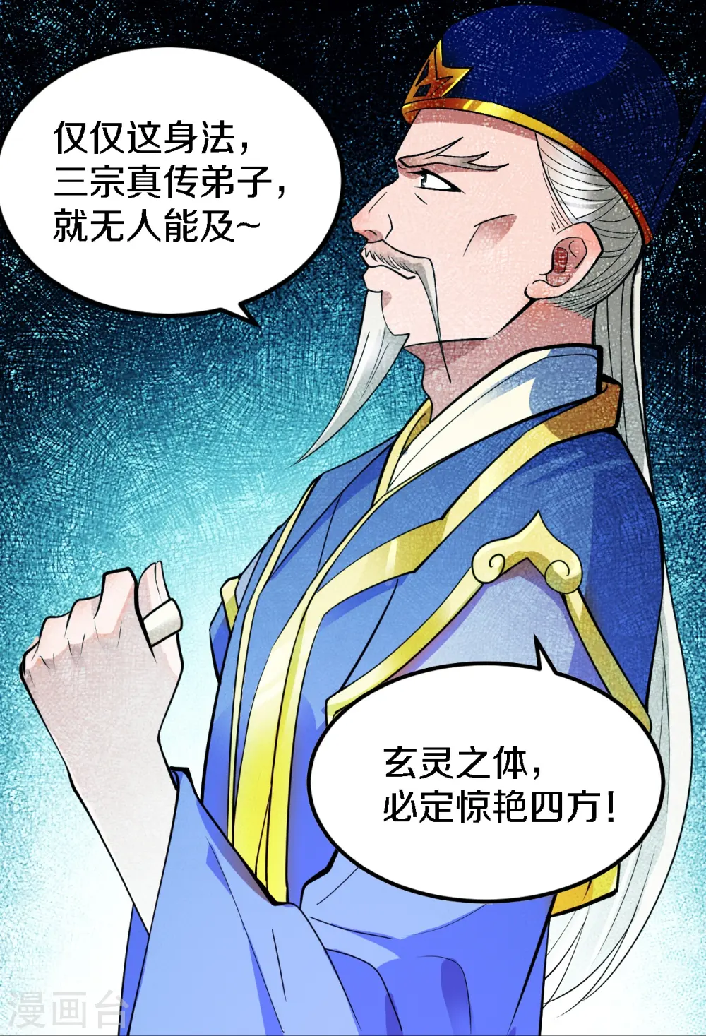 第246话 九幽仙曲！ 第21页