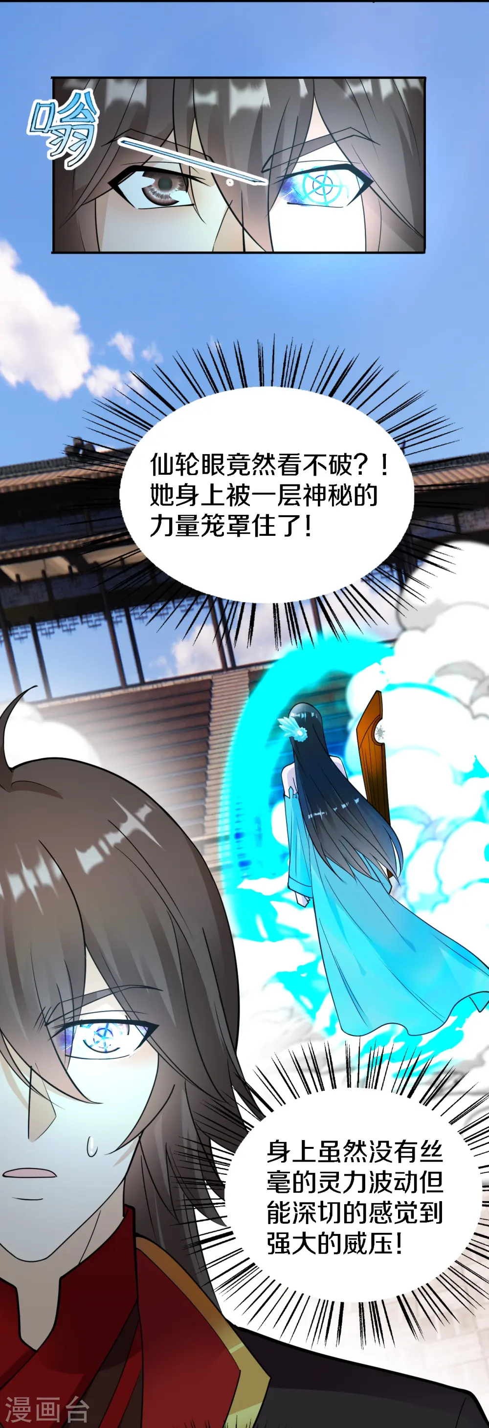 第246话 九幽仙曲！ 第22页