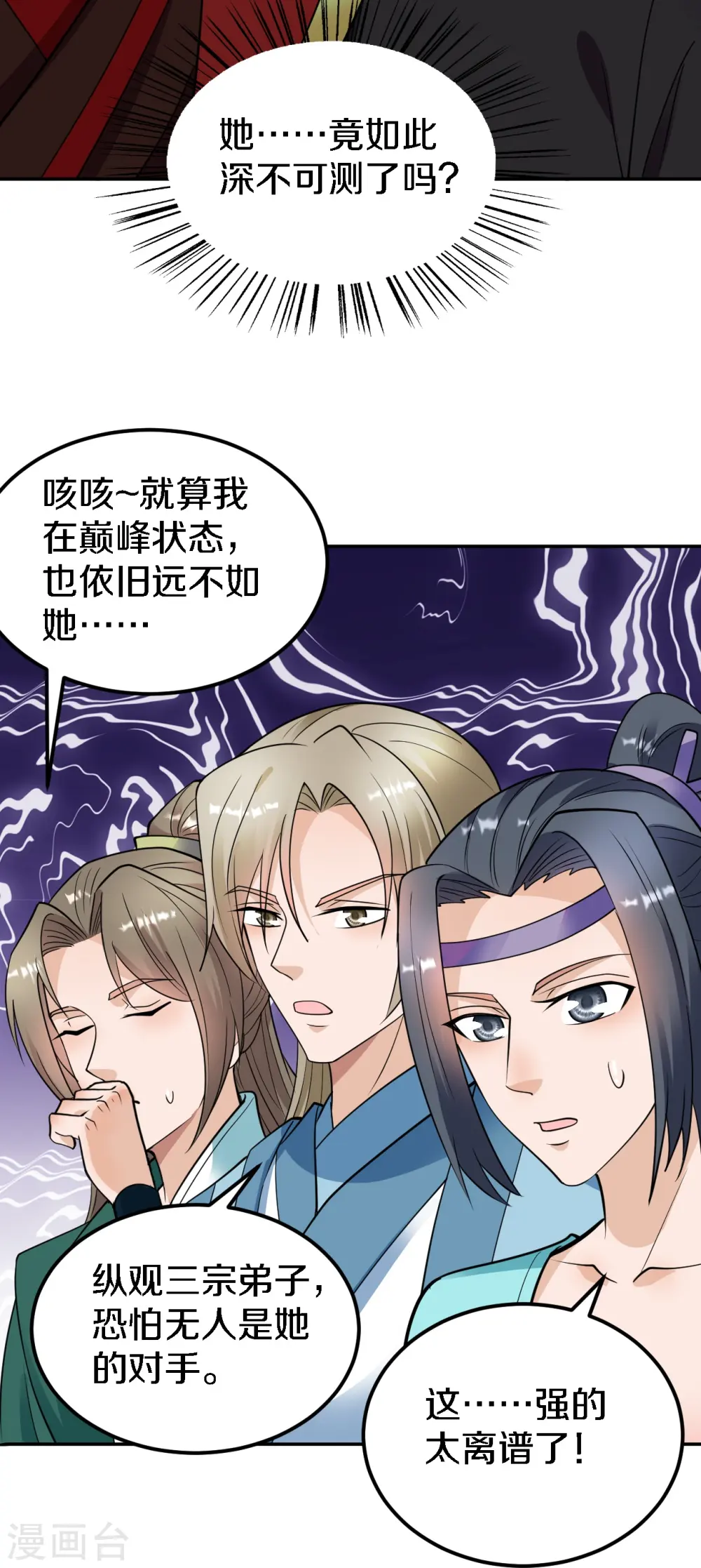 第246话 九幽仙曲！ 第23页