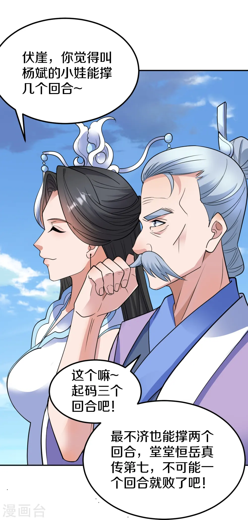 第246话 九幽仙曲！ 第24页