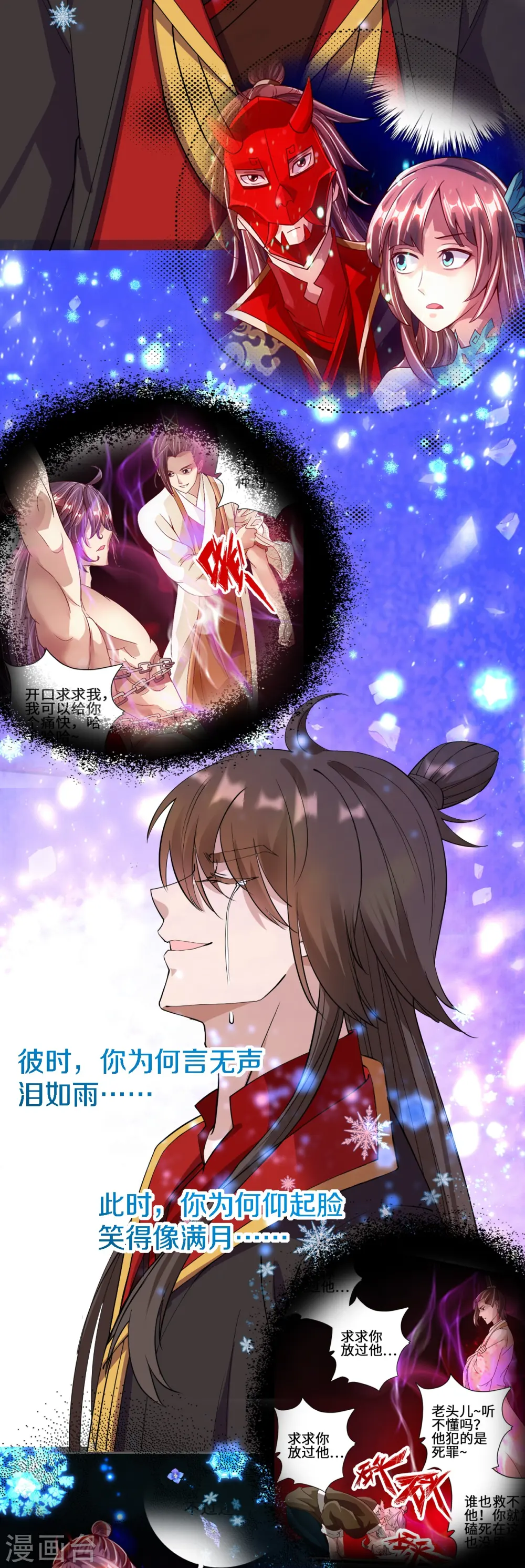 第246话 九幽仙曲！ 第36页