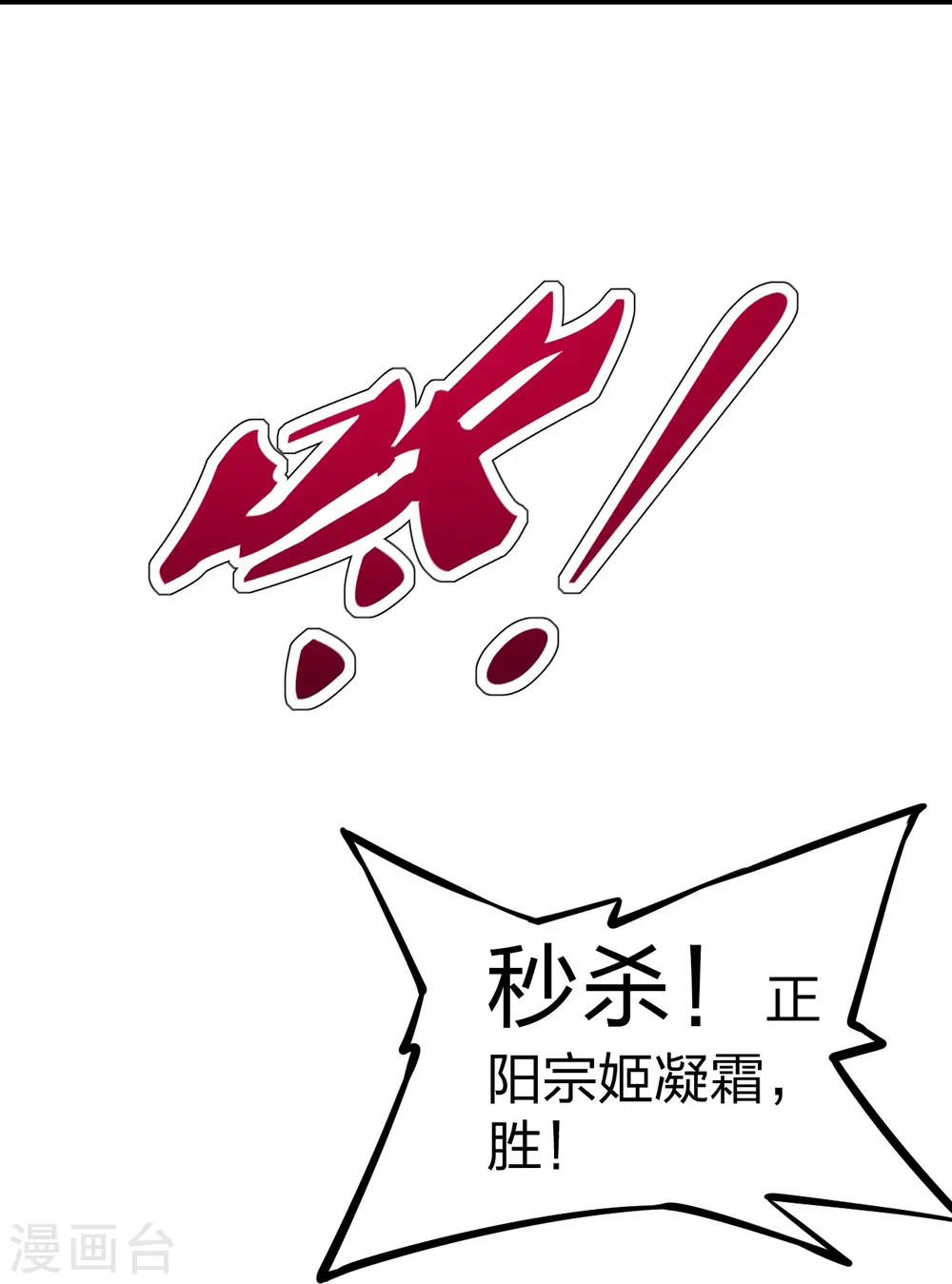 第246话 九幽仙曲！ 第45页