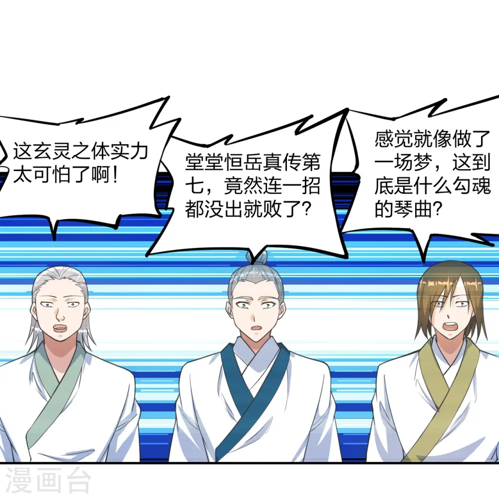 第246话 九幽仙曲！ 第46页