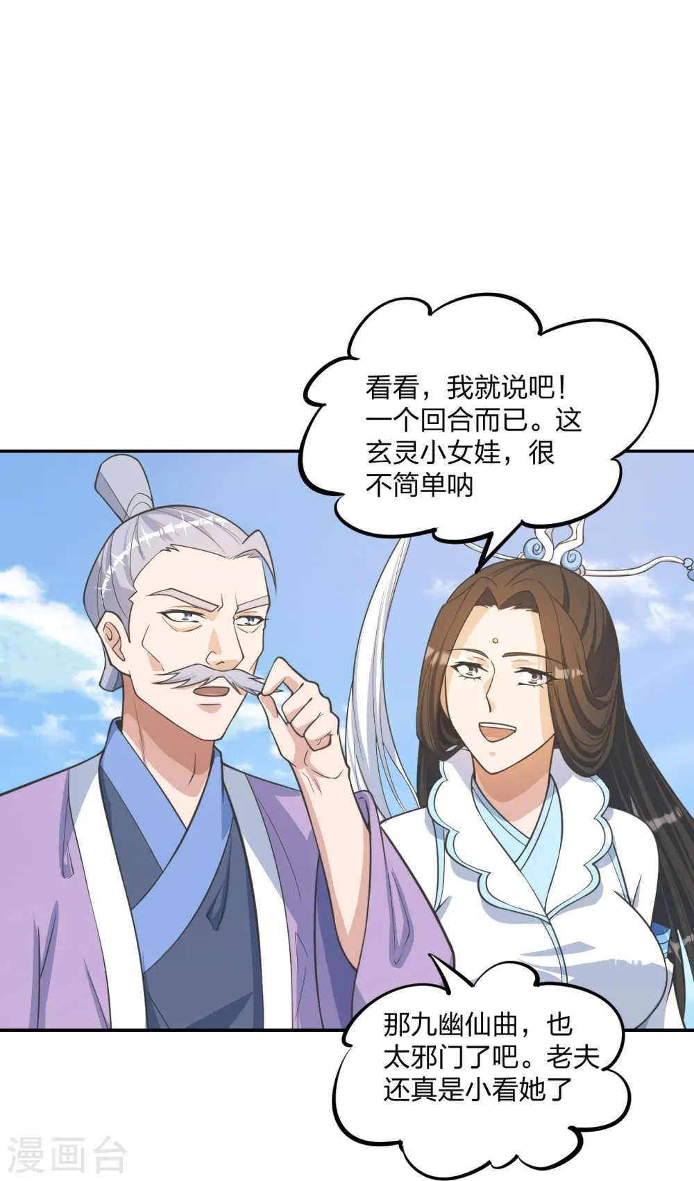第246话 九幽仙曲！ 第47页