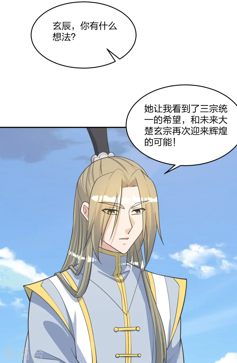 第246话 九幽仙曲！ 第48页