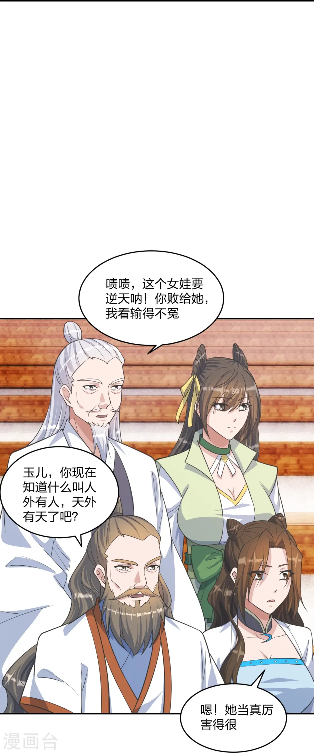 第246话 九幽仙曲！ 第49页