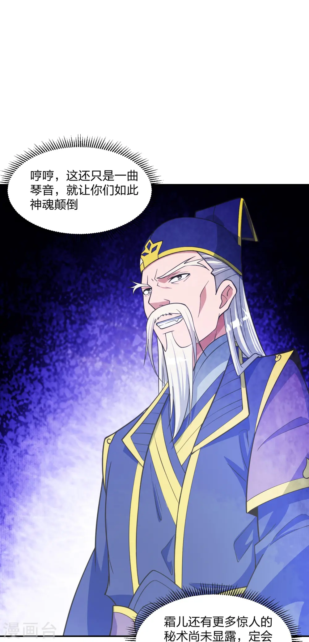 第246话 九幽仙曲！ 第50页