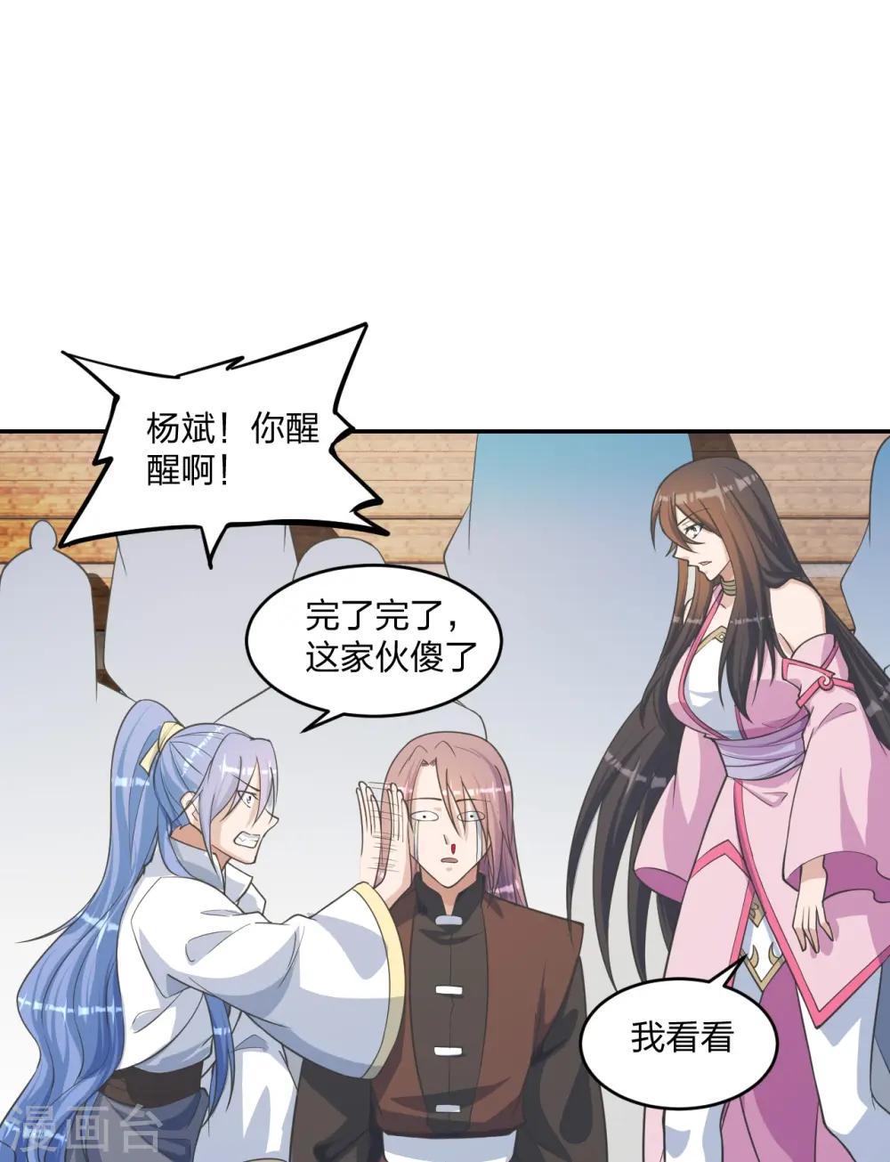 第246话 九幽仙曲！ 第52页