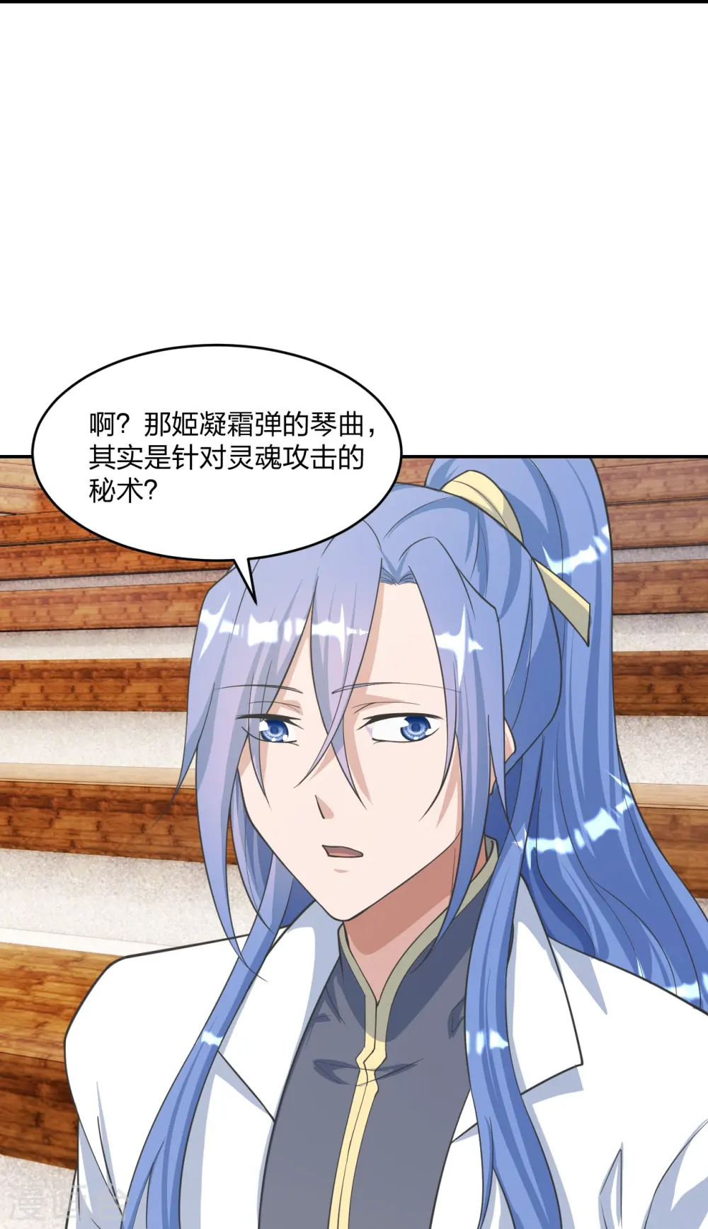 第246话 九幽仙曲！ 第54页