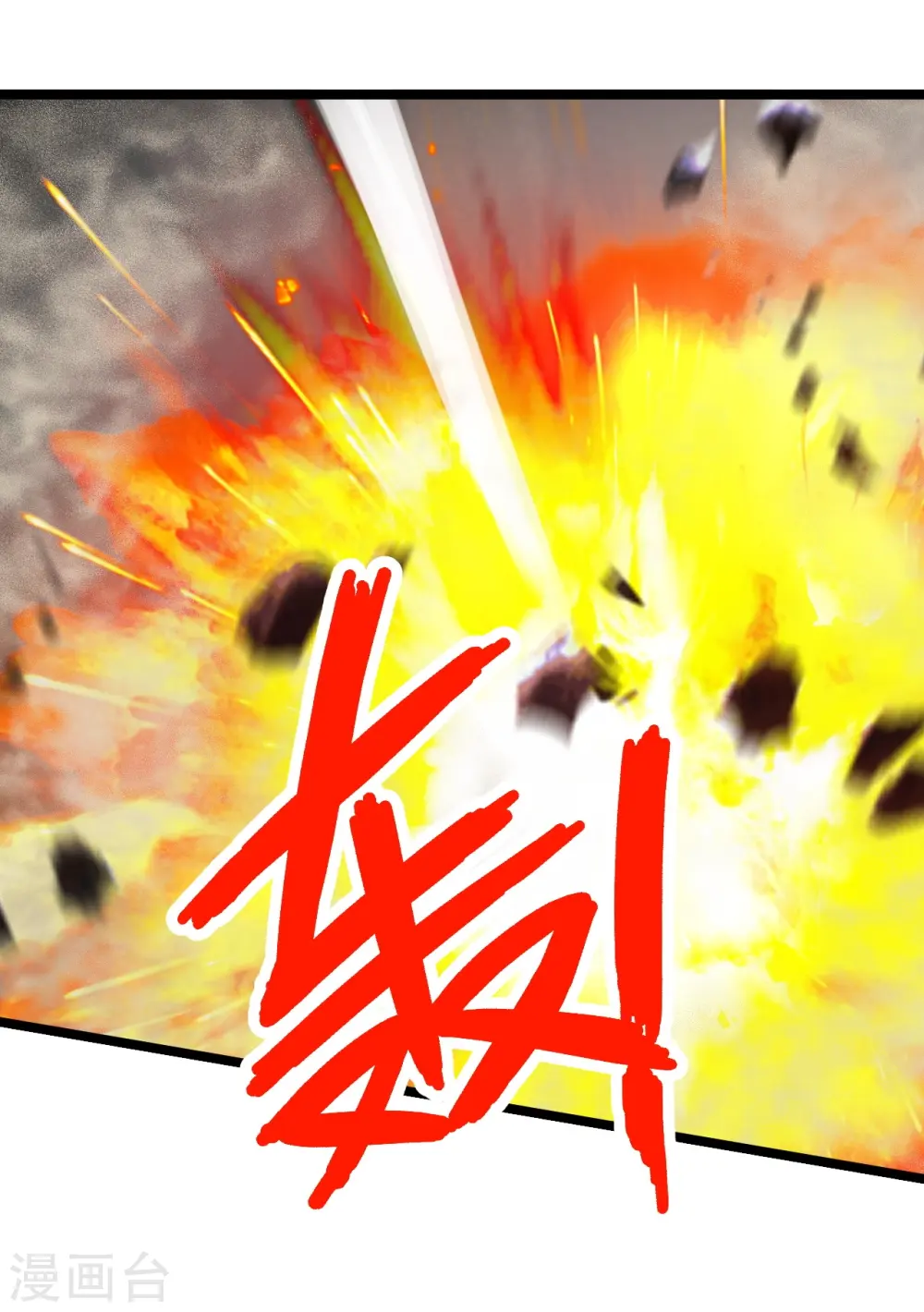 第232话 剿灭丹鬼！ 第3页