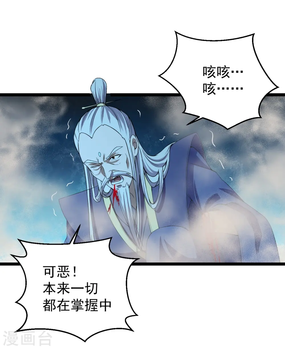 第232话 剿灭丹鬼！ 第4页