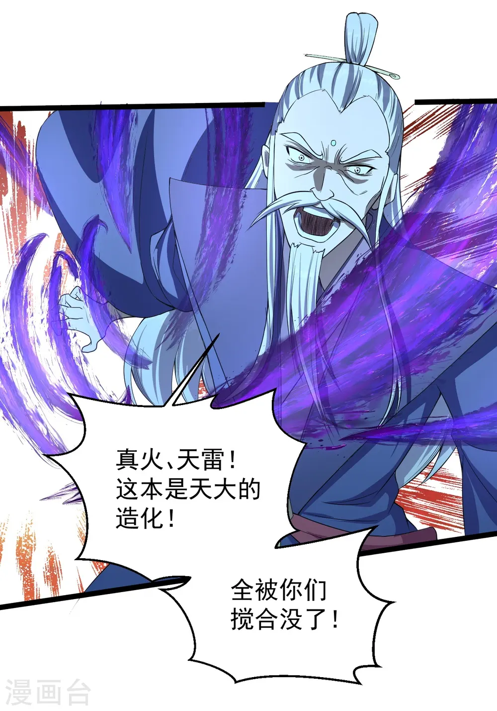 第232话 剿灭丹鬼！ 第5页