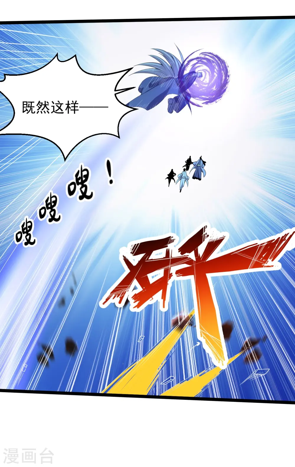 第232话 剿灭丹鬼！ 第6页