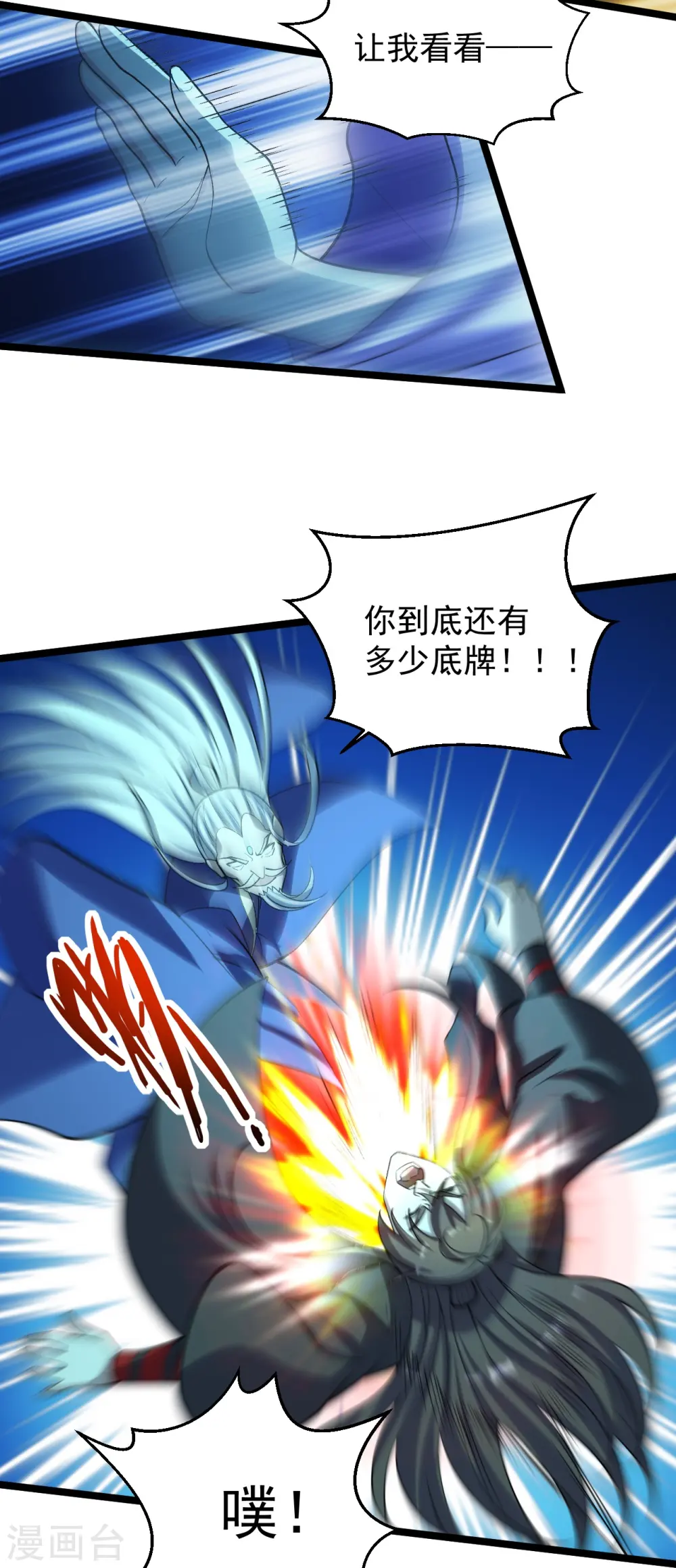 第229话 极限逃亡！ 第7页