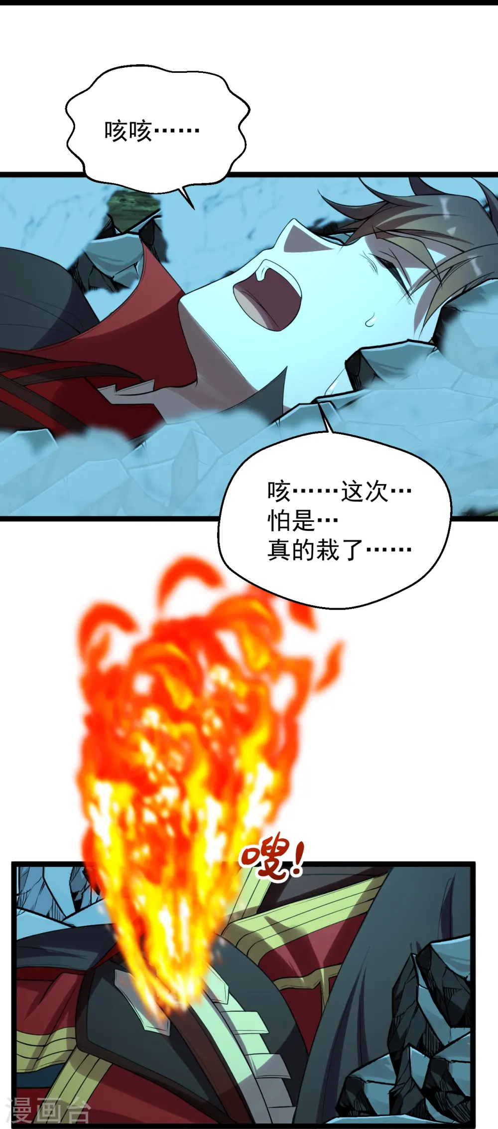 第229话 极限逃亡！ 第18页