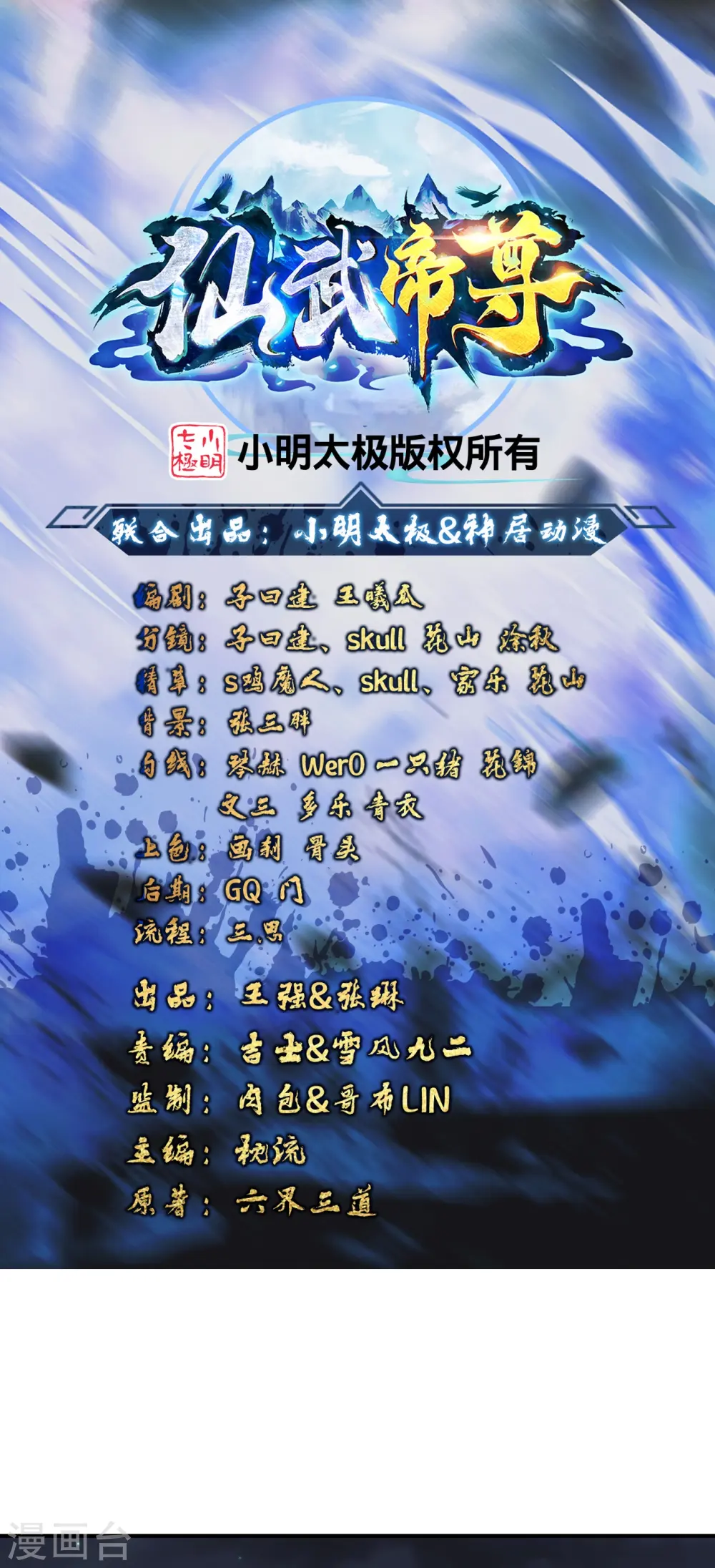 第230话 仙轮禁术!！ 第1页