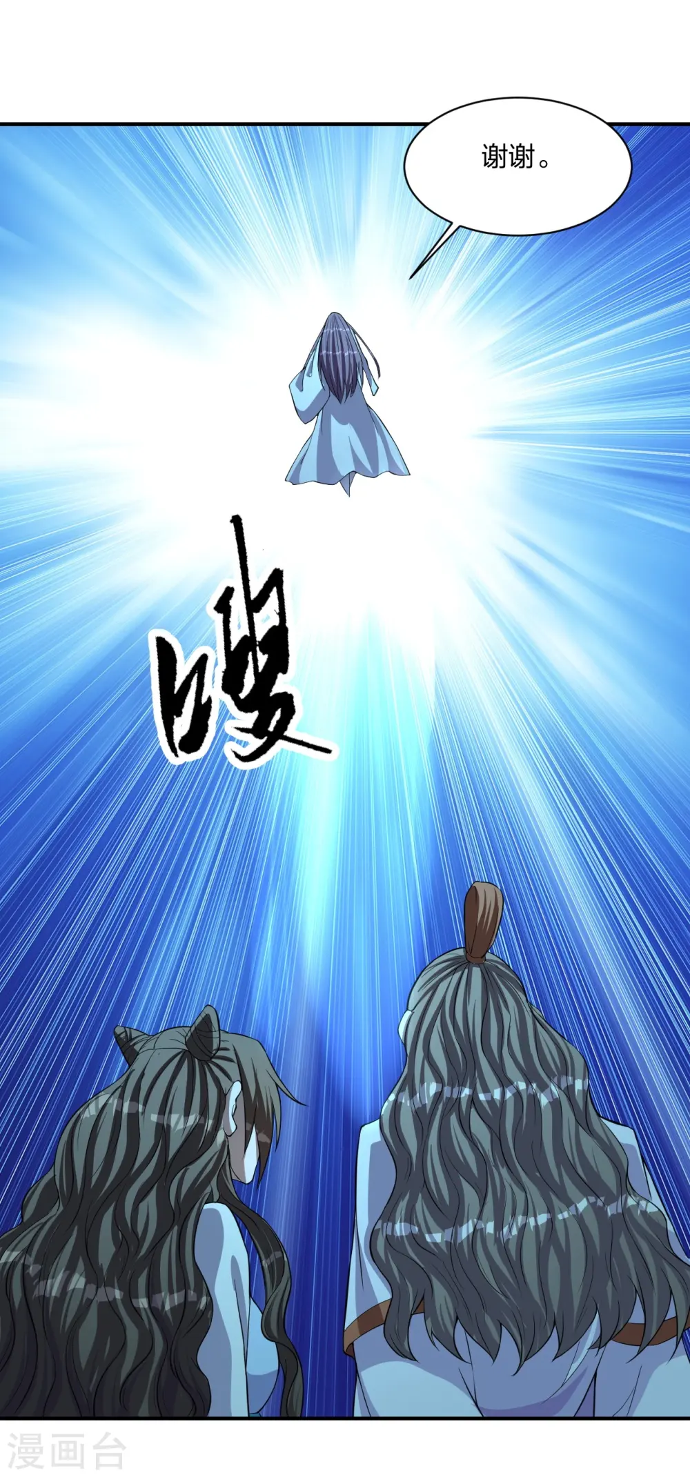 第230话 仙轮禁术!！ 第3页